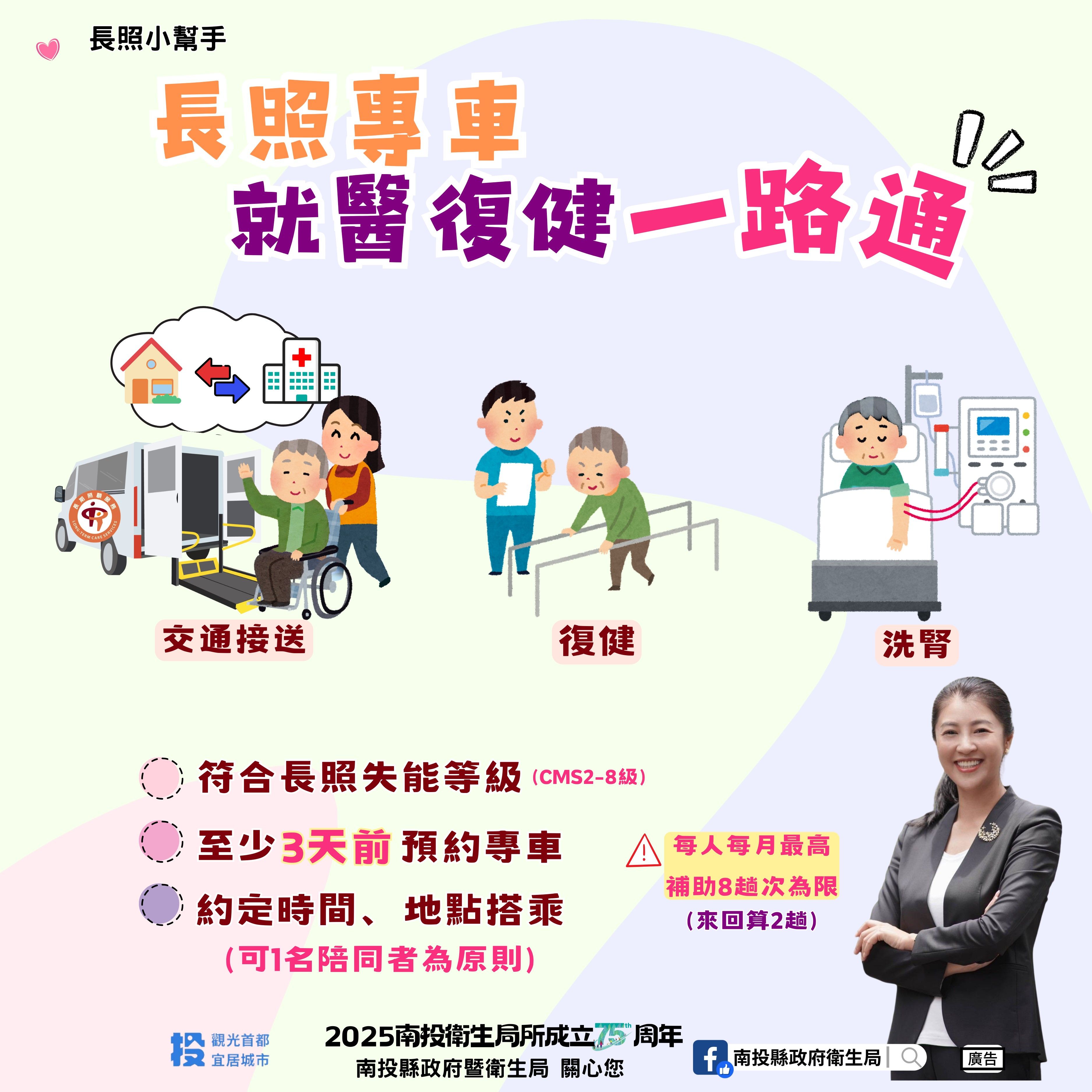 ▲長照服務2.0服務項目中包括交通接送服務,增進長者外出就醫便利性。(圖/記者高堂堯翻攝)