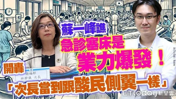▲▼蘇一峰譙急診塞床是業力爆發 開轟林靜儀「次長當到跟酸民側翼一樣」。(合成圖)