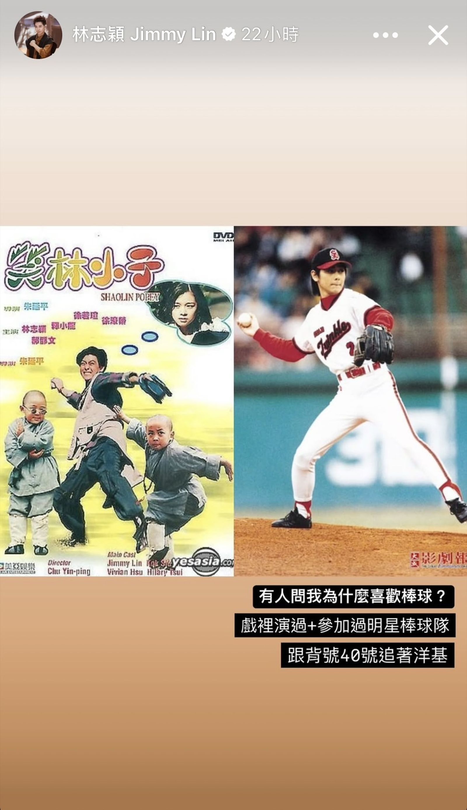 林志穎貼出《笑林小子》海報,以及參加「明星棒球隊」的照片。(翻攝林志穎臉書)