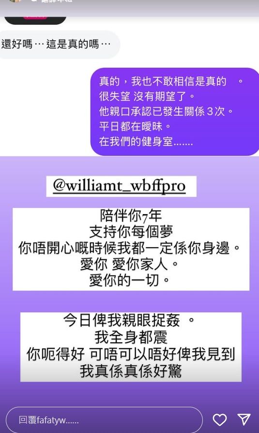 ▲港健身網紅驚爆「遭拍抓姦照」! 妻氣到發抖:裸躺地上說沒開始。(圖/翻攝自IG)
