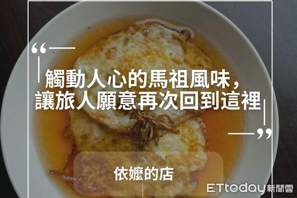 ▲▼「馬祖特色美食週」2/26君品酒店登場,頤宮中餐廳攜手七大馬祖特色餐廳呈現道地風味 。(圖/記者林名揚翻攝)