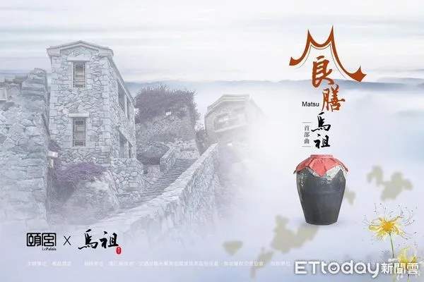 ▲▼「馬祖特色美食週」2/26君品酒店登場,頤宮中餐廳攜手七大馬祖特色餐廳呈現道地風味 。(圖/記者林名揚翻攝)