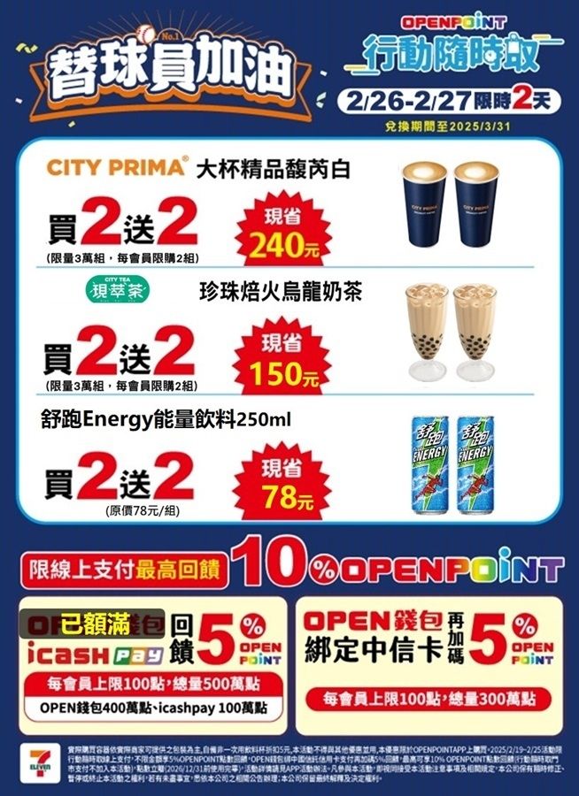 ▲▼超商狂發優惠,歡慶中華隊晉級WBC經典賽。(圖/業者提供)