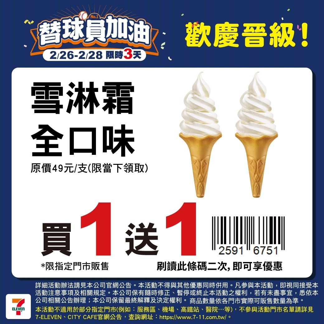 ▲▼超商狂發優惠,歡慶中華隊晉級WBC經典賽。(圖/業者提供)