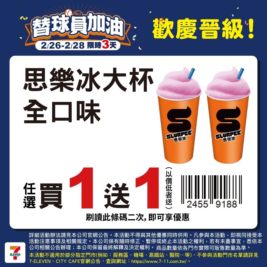 ▲▼超商狂發優惠,歡慶中華隊晉級WBC經典賽。(圖/業者提供)