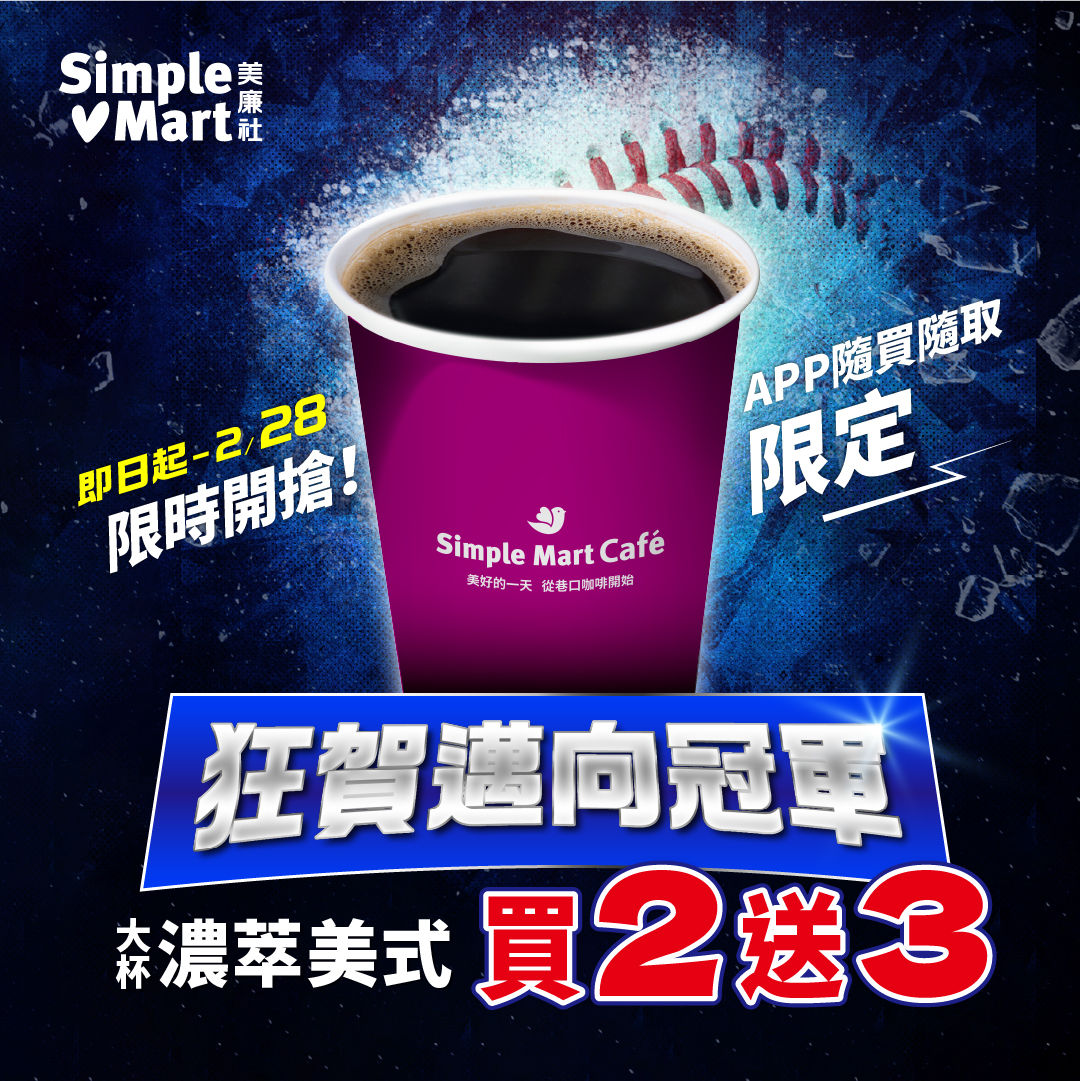 ▲▼超商狂發優惠,歡慶中華隊晉級WBC經典賽。(圖/業者提供)