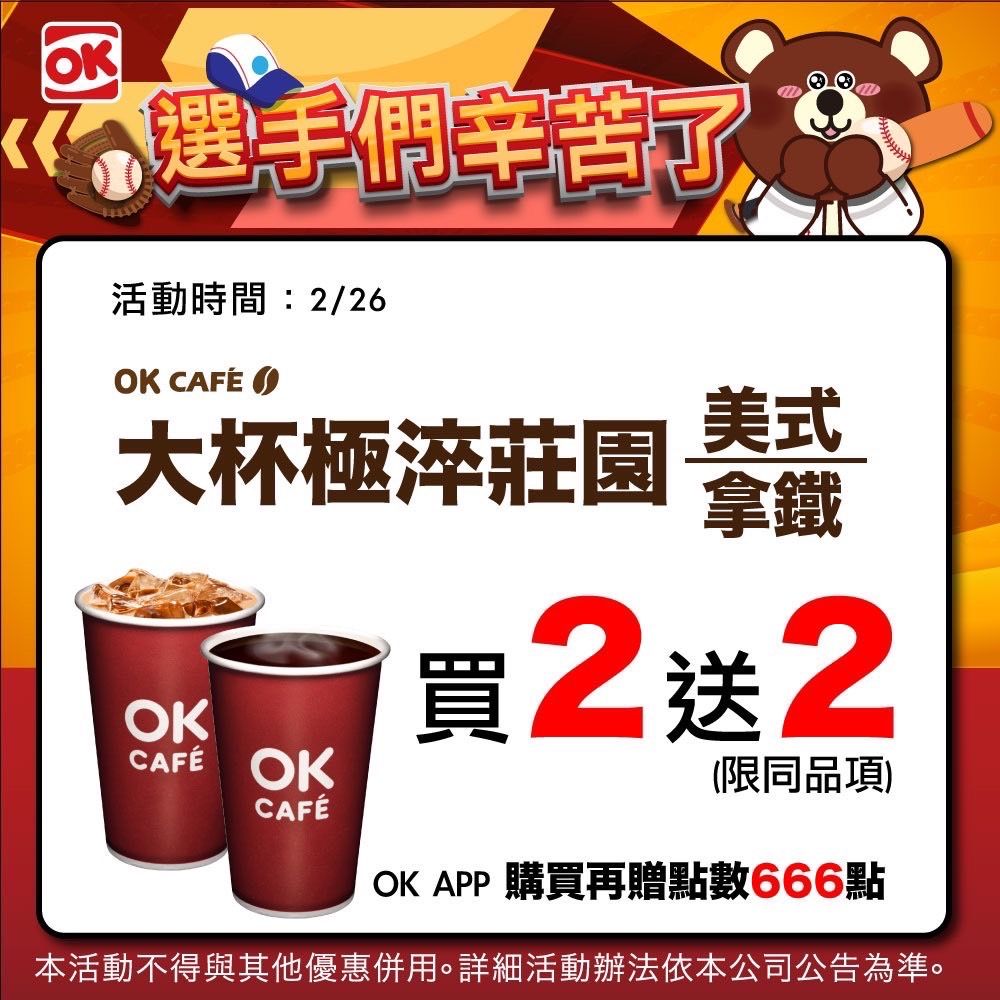 ▲▼超商狂發優惠,歡慶中華隊晉級WBC經典賽。(圖/業者提供)