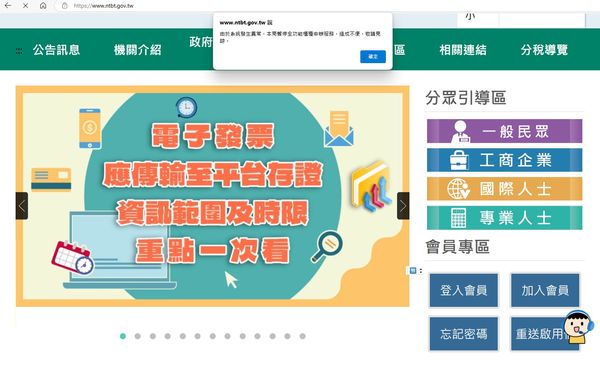 ▲▼國稅局系統異常。(圖/翻攝官網)