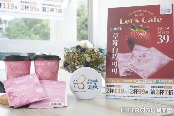 ▲全家便利商店與「品味南投」品牌業者Cona`s妮娜巧克力推出全新聯名飲品「Let`s Café x Cona`s草莓白巧可可」。(圖/記者高堂堯翻攝)