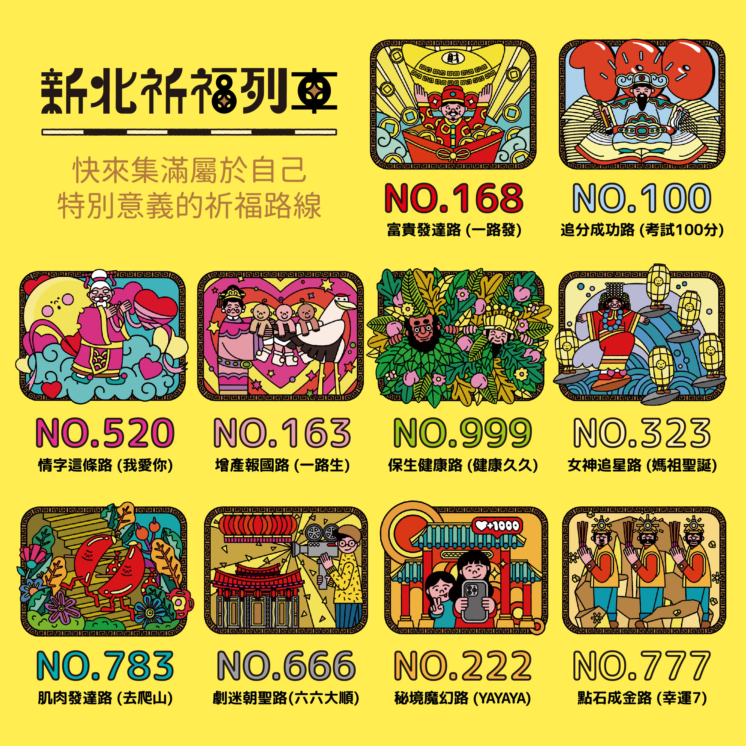 ▲▼新北,2025雙北世壯運,集章,列車,廟宇,祈福。(圖/新北市政府提供)