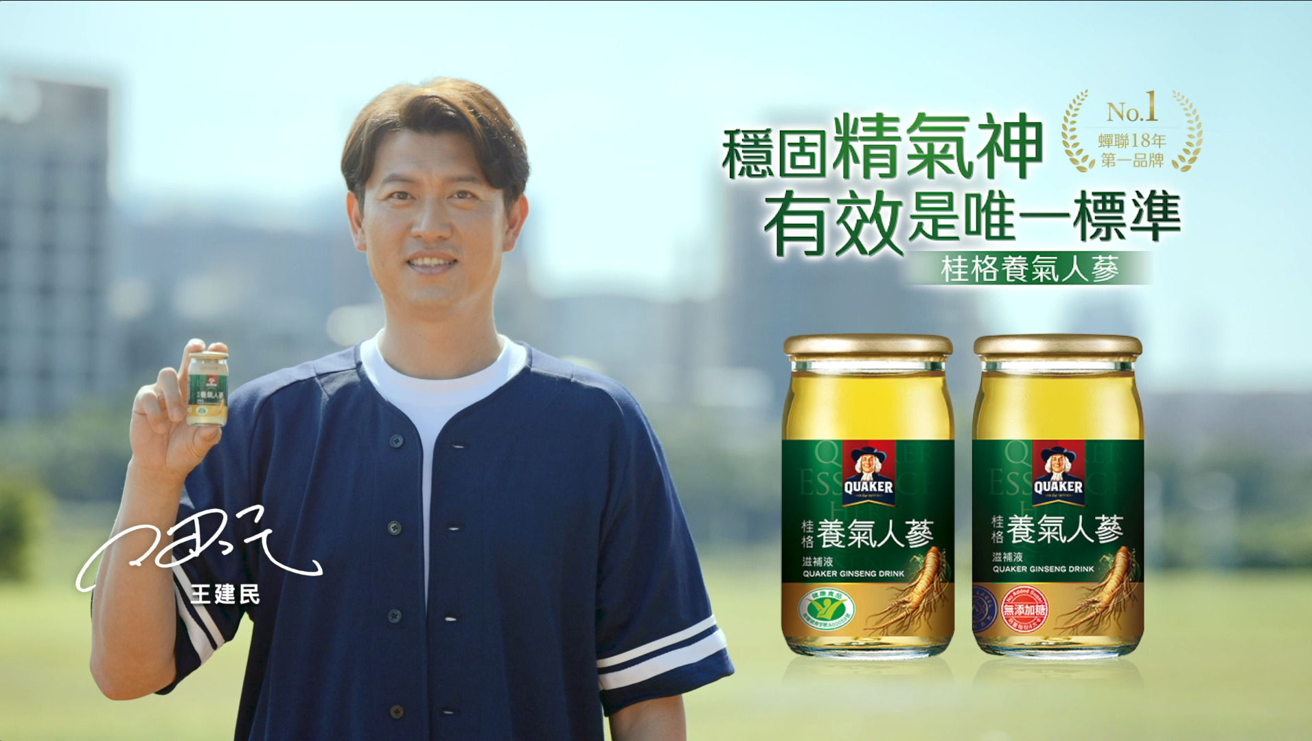 ▲▼12強,棒球,世界冠軍,王建民,投手,桂格養氣人蔘。(圖/翻攝自影片)