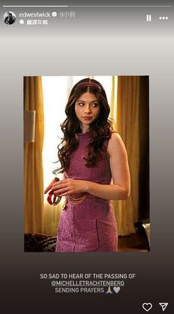 ▲《花邊教主》3演員悲悼蜜雪兒! 「世界失去了一個善良靈魂」。(圖/翻攝自IG)