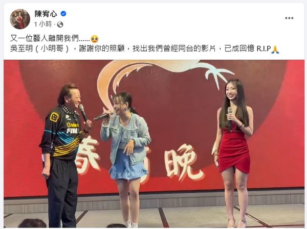 ▲▼資深藝人吳至明(小明哥)驚傳逝世。(圖/翻攝自臉書)