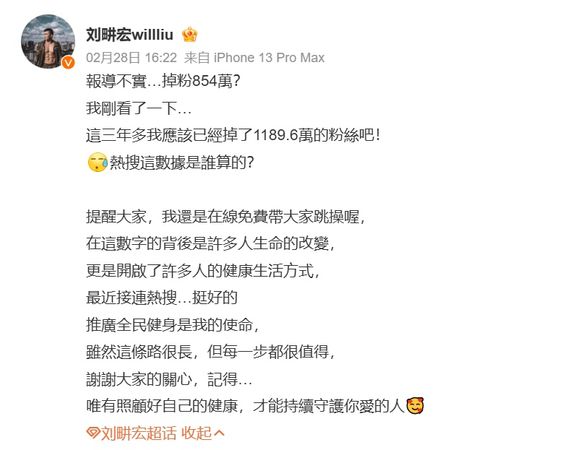 ▲▼劉畊宏回應掉粉「數據是誰算的」。(圖/翻攝自微博)