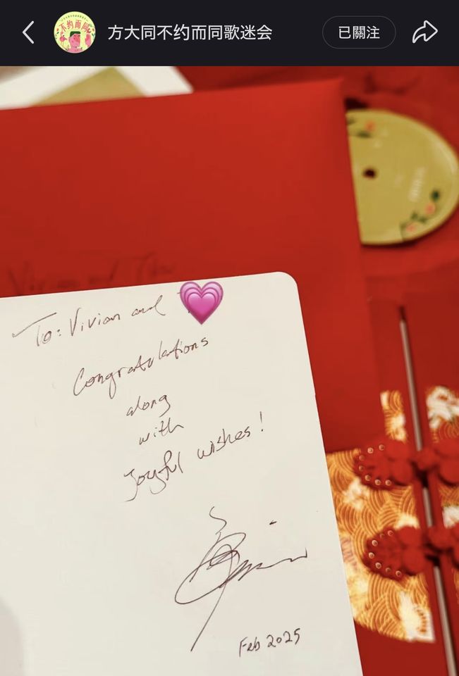 ▲▼方大同生前最後留給歌迷的婚禮祝福。(圖/翻攝小紅書)