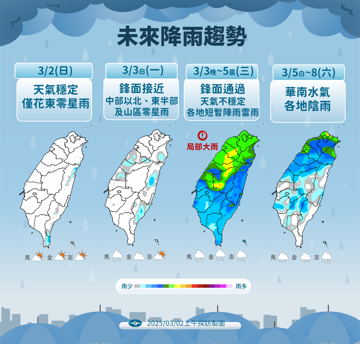 ▲▼3/2上午氣象署。(圖/氣象署提供)