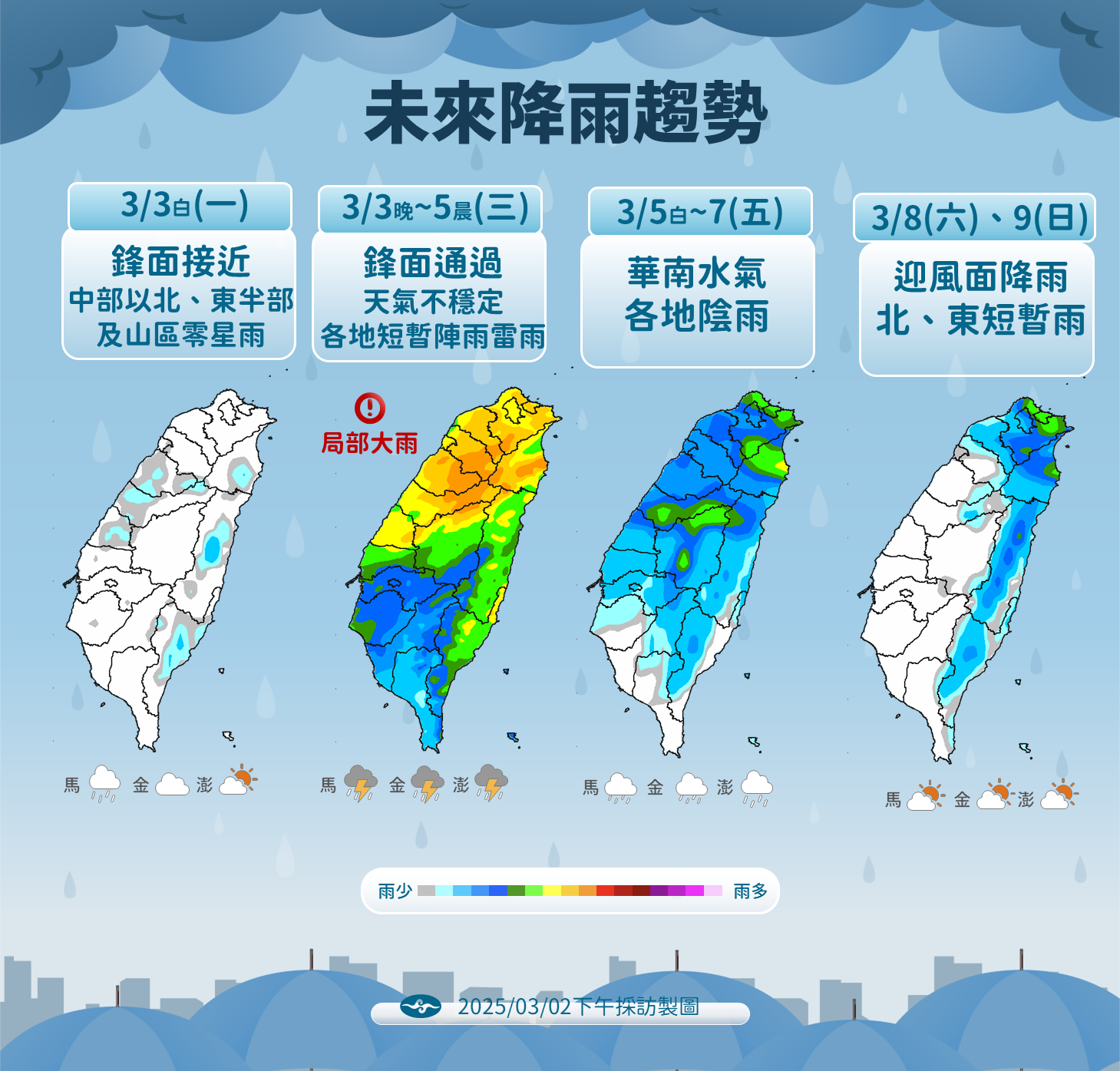 ▲▼3/2氣象署下午圖卡。(圖/氣象署提供)