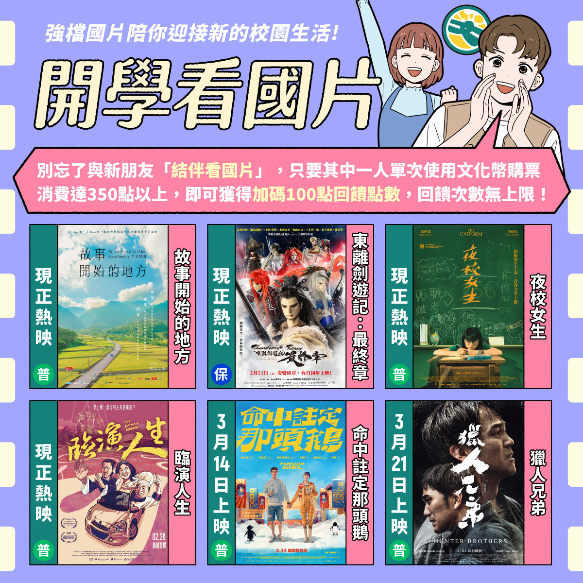 ▲▼文化部推薦青年揪伴看國片,可獲得加碼回饋。開學季精采國片一次看。(圖/文化部)