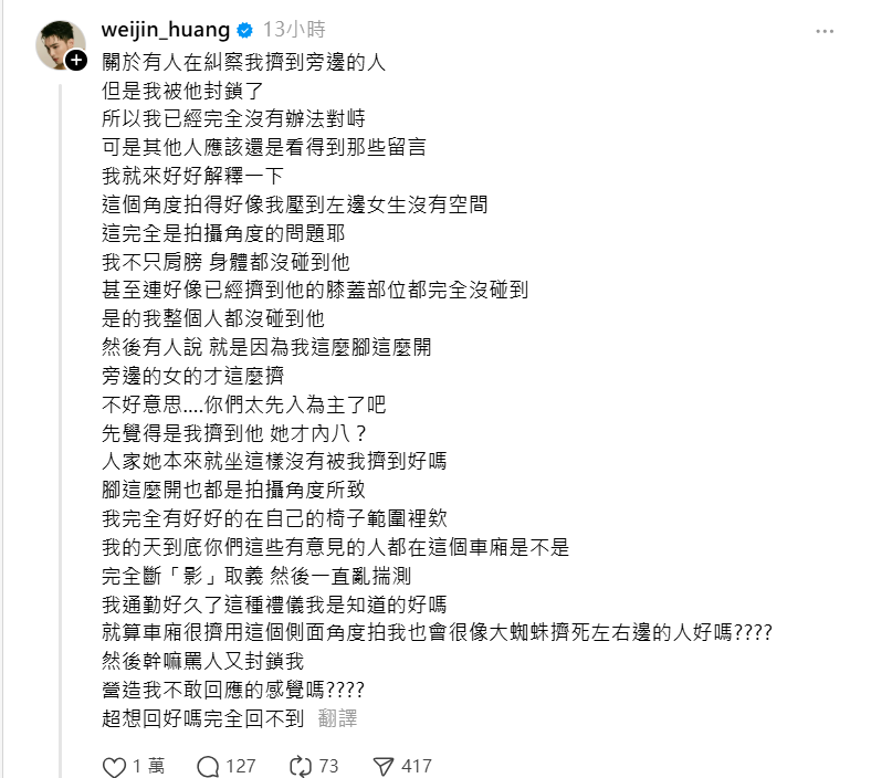 ▲黃偉晉搭火車卻遭酸民攻擊。(圖/翻攝自Threads)