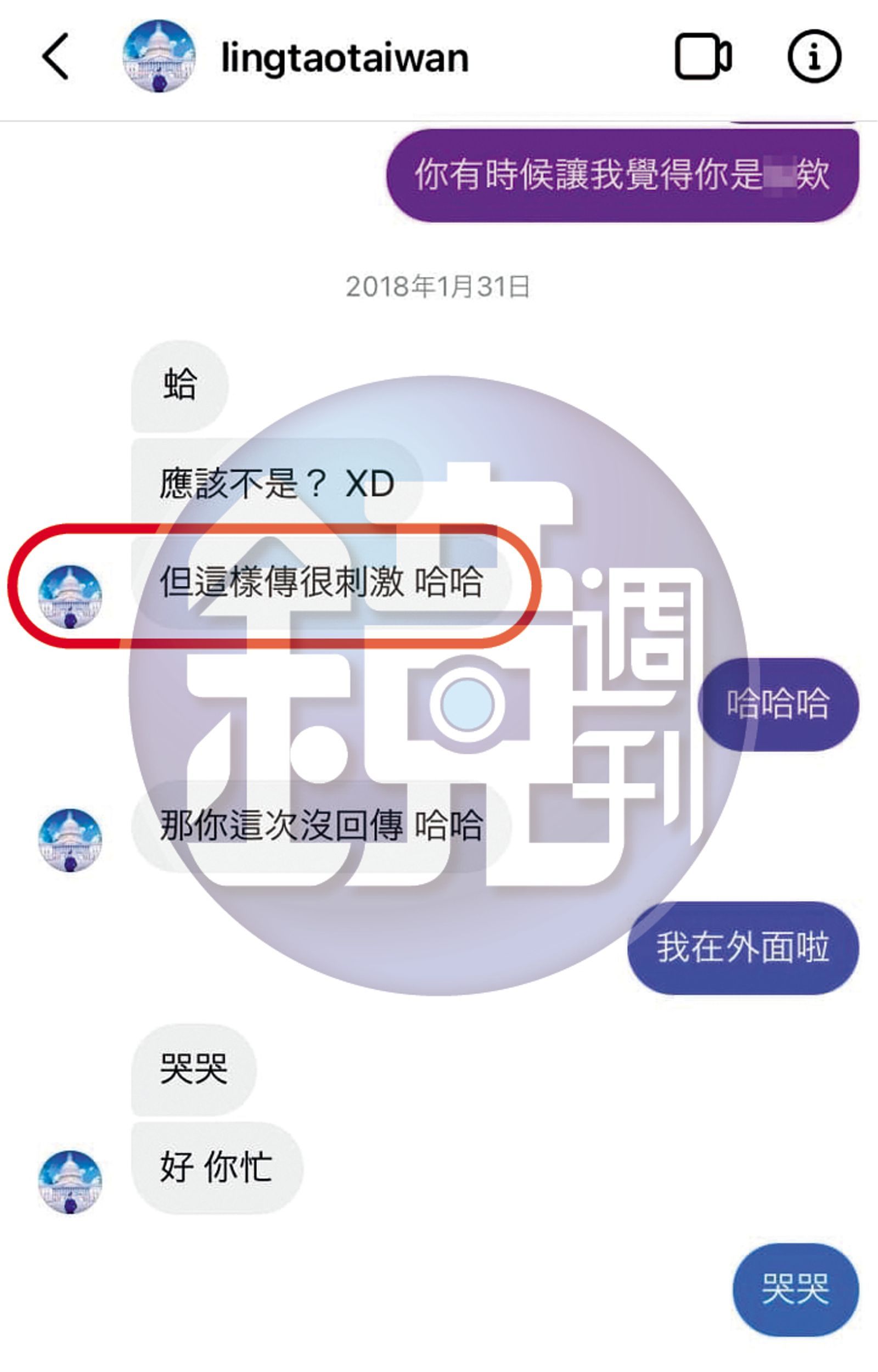 凌濤私訊露鳥照並直言「這樣傳很刺激」,還向對方討要私密照卻遭拒。(當事人提供)