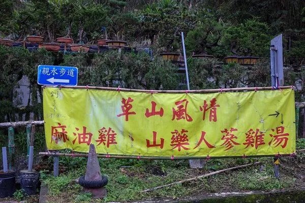 ▲▼草山風情藥膳餐廳,麻油雞+山藥雞湯真好吃。(圖/部落客陳小可授權提供)