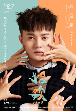 ▲▼歌王許富凱宣布母親節重磅大禮 。(圖/何樂音樂、寬宏藝術提供)