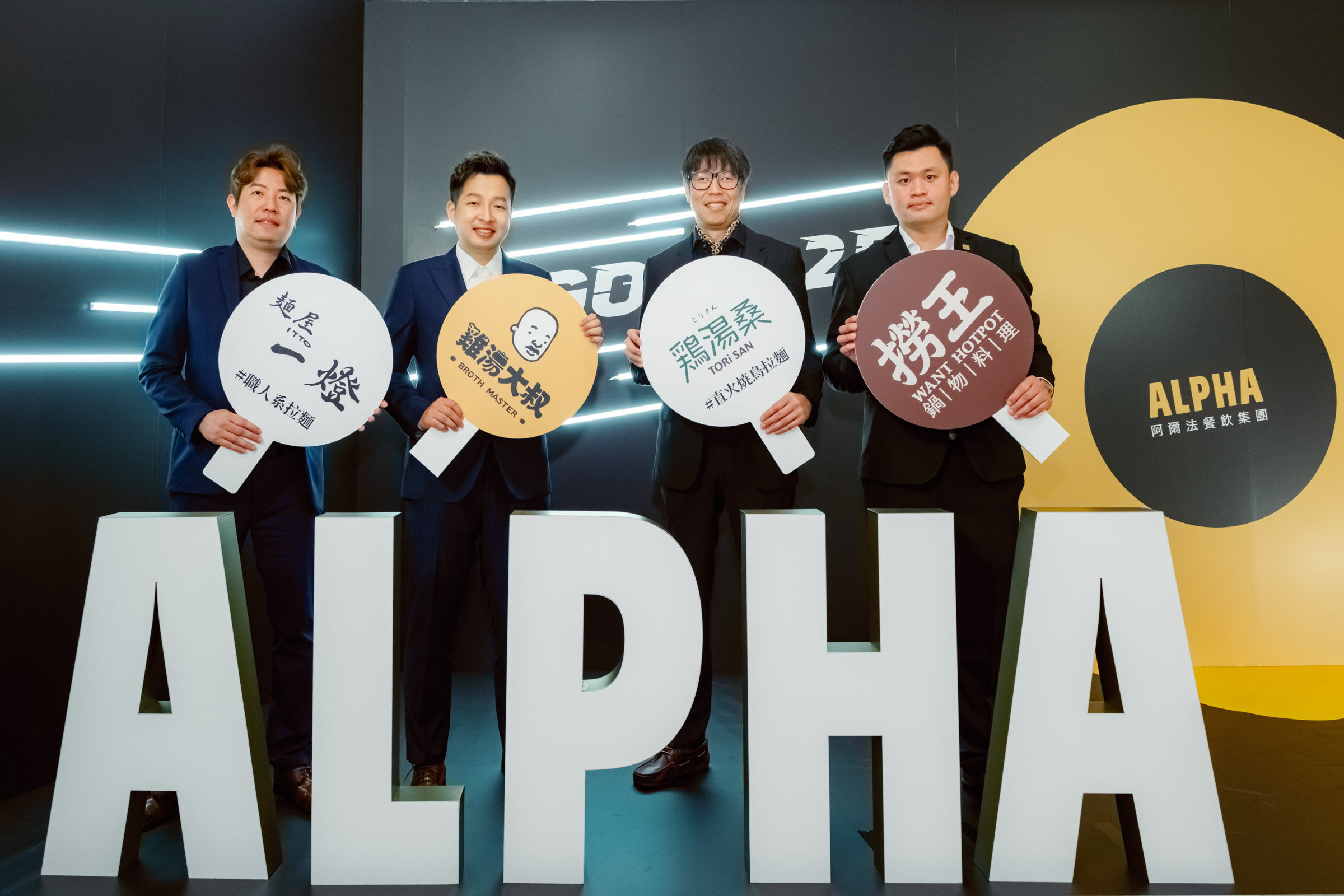 ▲阿爾法餐飲目標明年IPO。(圖/阿爾法餐飲提供)