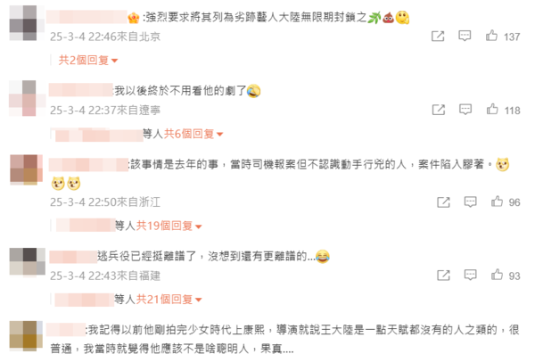 ▲▼王大陸 陸網反應。(圖/翻攝自微博)