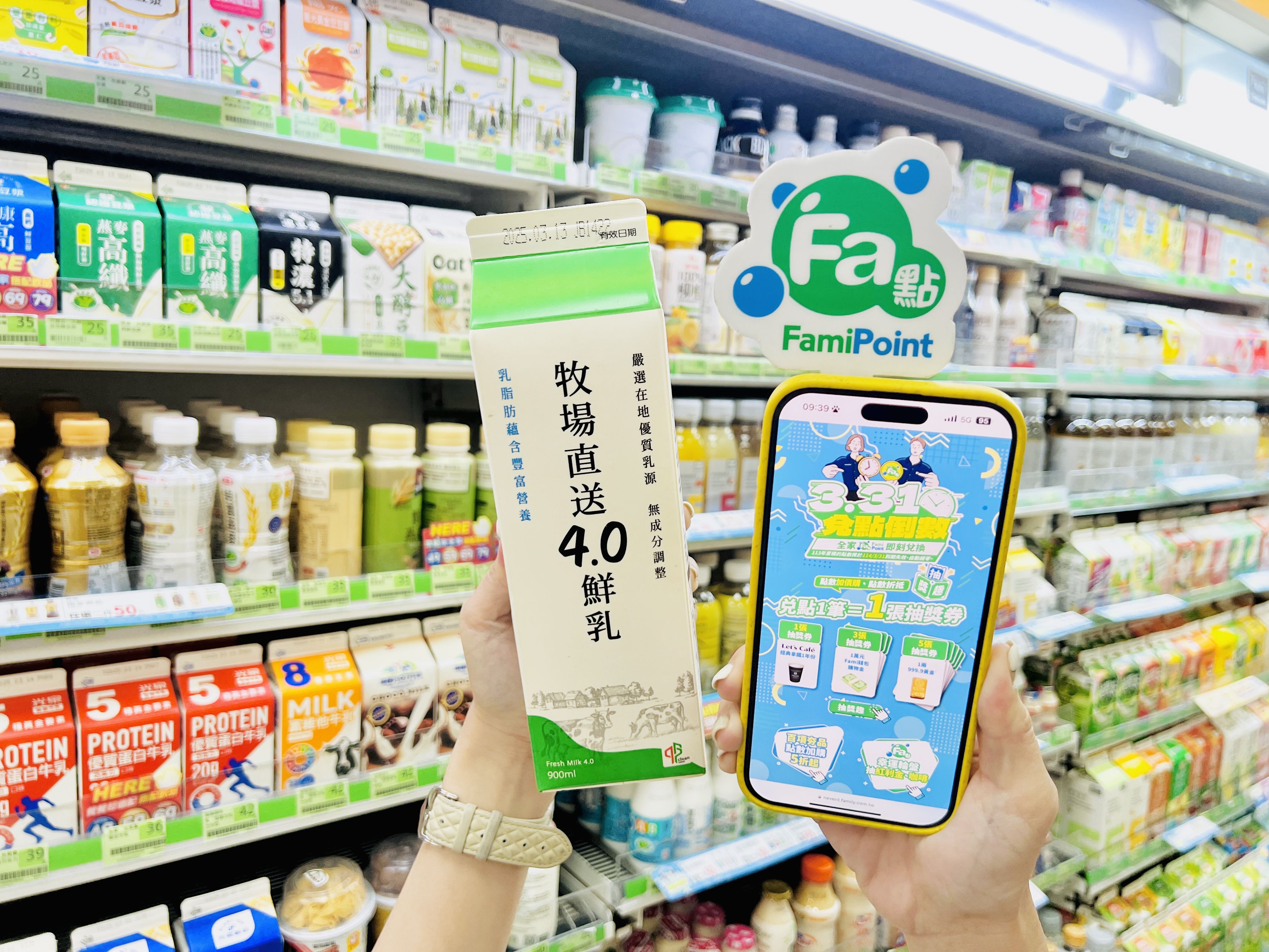 ▲▼全家推出「331兌點倒數」活動,3招讓點數價值變大。(圖/業者提供)