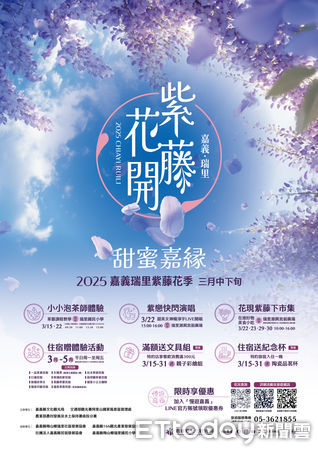 ▲▼ 甜蜜「嘉」緣,嘉義瑞里紫藤花季浪漫登場 。(圖/嘉義縣政府提供)