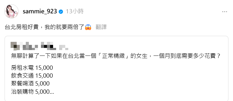 ▲▼短今抱怨台北房租好貴。(圖/翻攝自Instagram/sammie_923)