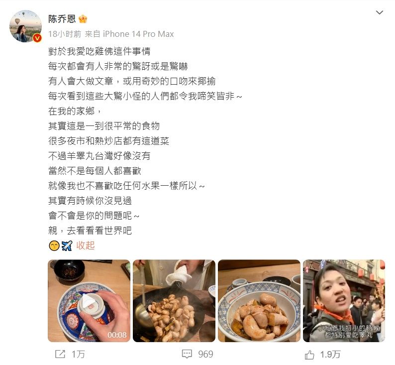 ▲▼陳喬恩愛吃雞佛被酸民揶揄。(圖/翻攝自微博)