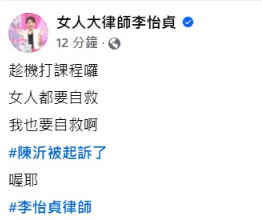 ▲▼網紅陳沂、律師李怡貞官司。(圖/翻攝自臉書)