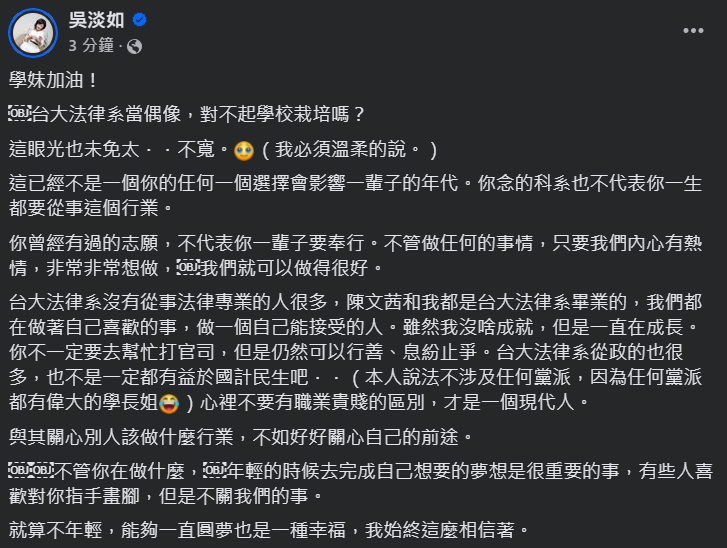 ▲▼吳淡如發文挺學妹。(圖/翻攝自Facebook/吳淡如)