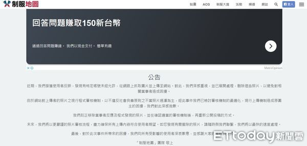 ▲制服地圖網站緊急關閉並貼出公告。(圖/記者陸運陞翻攝)