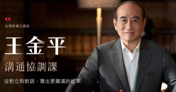 從政40年的王金平開設溝通協調課。(圖/翻攝自ShiFu師父)