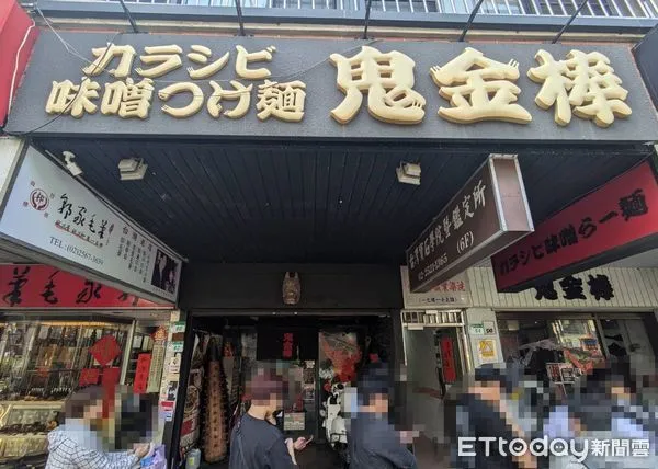 ▲▼鬼金棒沾麵。(圖/記者黃士原攝)