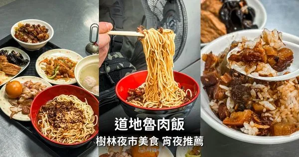 ▲▼道地魯肉飯。(圖/部落客胖貓咪的奇幻旅程授權提供)