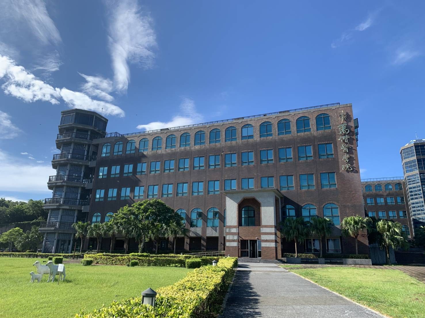 ▲▼馬偕醫學院獲教育部核定,今年8月1日起正式更名為「馬偕醫學大學」。(圖/馬偕醫學院提供)