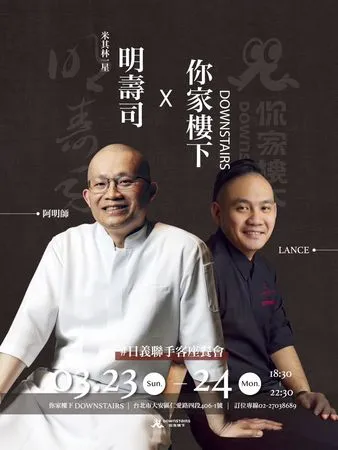 ▲▼米其林主廚聯手開席!明壽司x你家樓下打造限定義日套餐。(圖/業者提供)