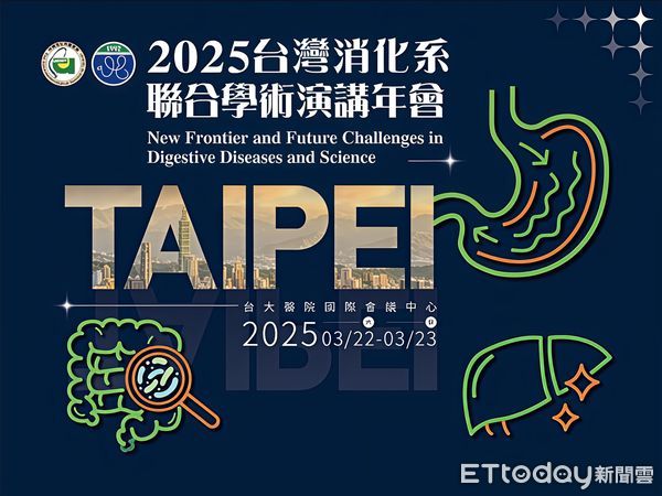 ▲▼台灣最重要的消化醫學年度盛會-消化系聯合學術演講年會在台北正式舉行。(圖/慈濟醫學中心提供,下同)