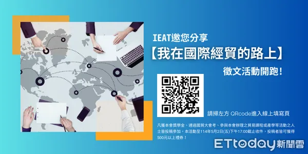 ▲徵文活動海報。(圖/IEAT提供)