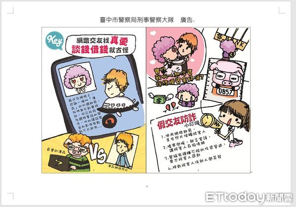 ▲▼台中市1至3月有發生5千件詐騙案,財損29億元,警察局長李文章宣導防詐心法。(圖/警察局提供,下同)