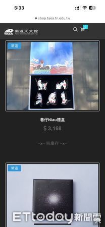 ▲台南最受歡迎的城市吉祥物「巷仔NIAU」再度掀起收藏熱潮!販售首日即引發搶購風潮,南瀛天文館線上商城兩度賣到缺貨。(圖/記者林東良翻攝,下同)