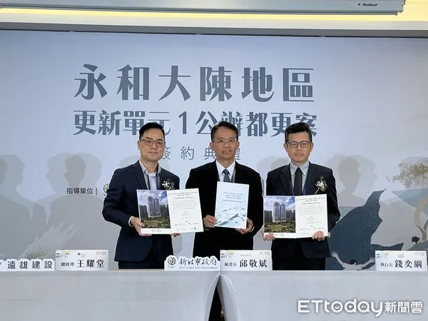 ▲▼ 永和大陳都更簽約,遠雄 。(圖/記者項瀚攝)