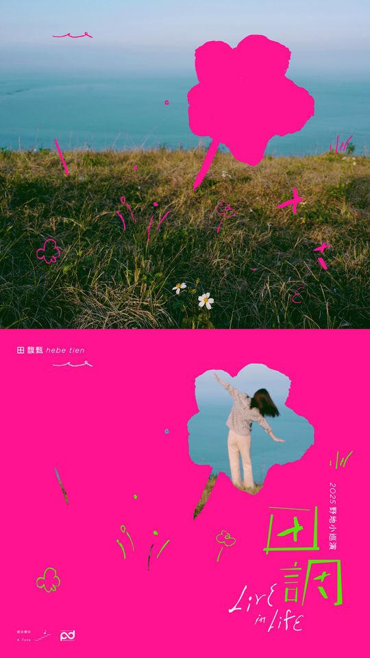 ▲▼ 田馥甄演唱會主視覺 。(圖/何樂音樂提供)