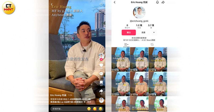 「MF BY G.C.D.C」負責人黃克誠負債累累,如今卻搖身一變成創業網紅。(圖/翻攝黃克誠Tiktok)