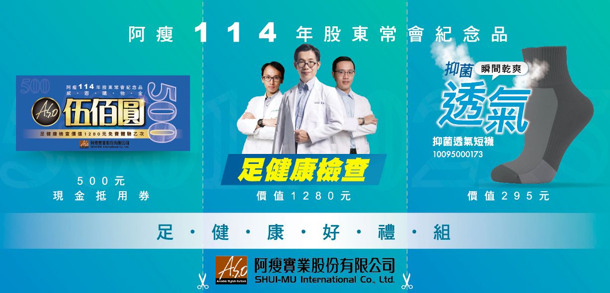 ▲▼ 足健康,阿瘦實業,股東會,行走姿勢,健康科技,阿瘦皮鞋,皮鞋,健康,機能,走路。(圖/阿瘦實業提供)