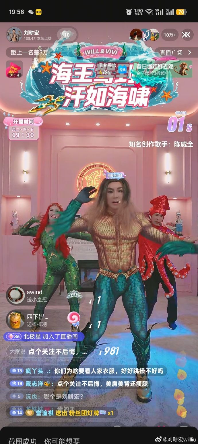 ▲▼劉畊宏直播遭強制中斷! 「穿著誘惑」10萬人看黑畫面…曬照喊冤。(圖/翻攝自微博/劉畊宏)