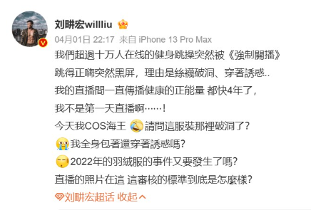 ▲▼劉畊宏直播遭強制中斷! 「穿著誘惑」10萬人看黑畫面…曬照喊冤。(圖/翻攝自微博/劉畊宏)